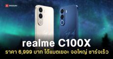 ราคา realme C100X มือถือแบต 8000mAh ชาร์จเร็ว 45W ใช้งานลื่น Android เวอร์ชันล่าสุด