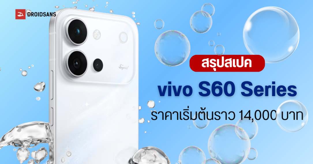 เปิดตัว vivo S60 และ S60 Vitality Edition มือถือระดับกลาง ว่าที่ V80 จอ 144Hz กล้องเซลฟี่ 50MP แบต 7,200 mAh