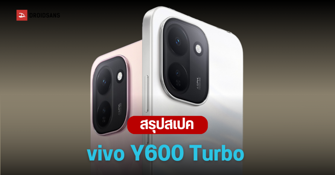 เปิดตัว vivo Y600 Turbo มือถือแบตอึด 9,020 mAh ชิป Snapdragon 7s Gen 4 สเปคแรงถึกทน