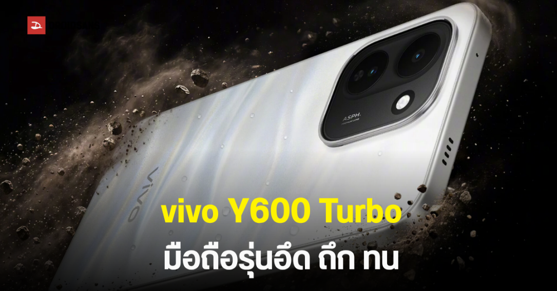 vivo ปล่อยทีเซอร์ Y600 Turbo มือถือแบต 9,000 mAh อึดนาน 6 ปี กันน้ำระดับเรือธง IP69