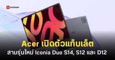 Acer เปิดทัพแท็บเล็ต Iconia Duo ถึง 3 รุ่น ชูจุดเด่นชิป Dimensity หน้าจอขนาดใหญ่ 3:2 แบตอึด ดีไซน์บางเบา