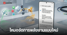 พบฟีเจอร์ใหม่ Adaptive ใน Performance Profile บน Galaxy S26 Series ช่วยแบตหมดช้าลง