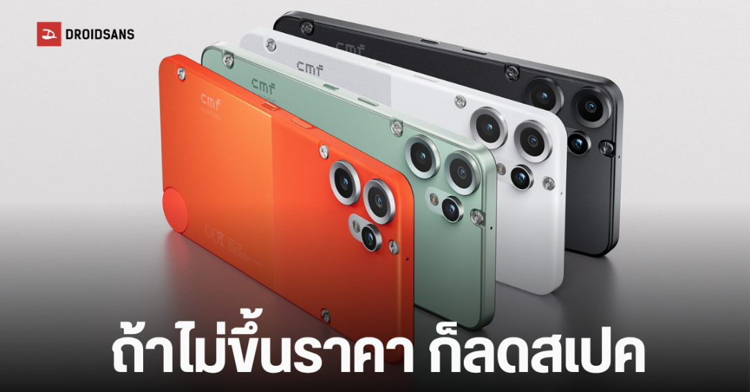 Nothing ประกาศพับแผน CMF Phone รุ่นใหม่ปีนี้ เหตุราคาชิปหน่วยความจำพุ่งสูง