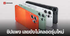 Nothing ประกาศพับแผน CMF Phone รุ่นใหม่ปีนี้ เหตุราคาชิปหน่วยความจำพุ่งสูง