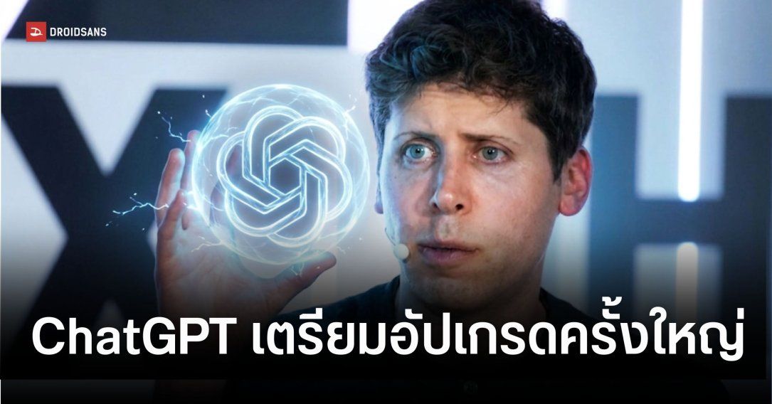 OpenAI เตรียมอัปเกรด ChatGPT เป็น AI Agent และ Superapp เน้นสร้างรายได้ก่อนเข้าตลาดหุ้น