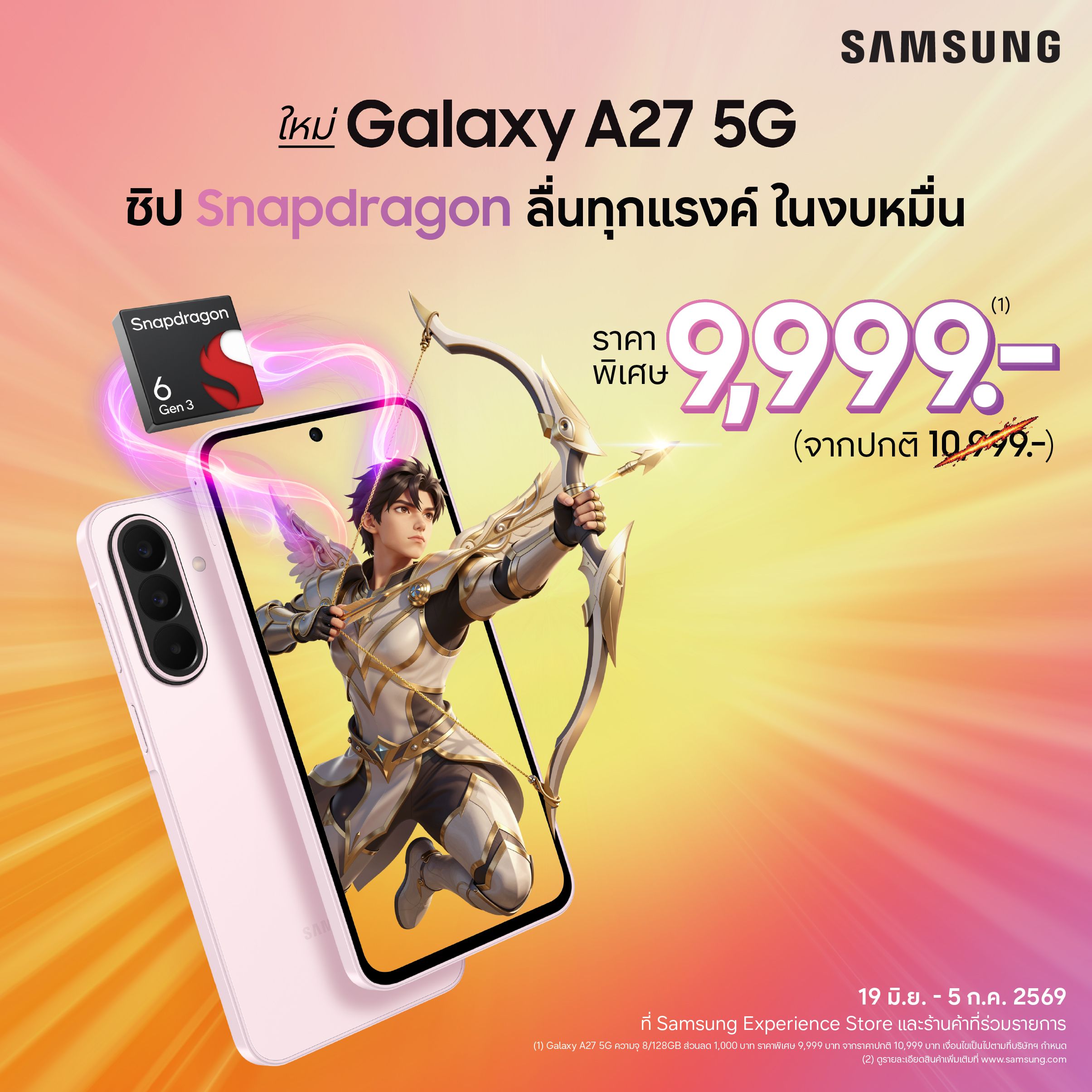 ราคา Samsung Galaxy A27 5G งบหนึ่งหมื่น อัปเดตนาน 6 ปี Snapdragon 6 Gen 3 หน้าจอ sAMOLED 120Hz