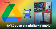 ใช้ Google Drive เปิดกล้อง สแกนเอกสารได้ จัดหน้าแยกให้อัตโนมัติ ไม่สแกนซ้ำ สะดวกสุด
