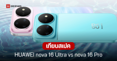 เปิดตัว HUAWEI nova 16 Ultra และ nova 16 Pro ได้ชิป Kirin 9010S กล้อง 200MP แบต 7,000 mAh