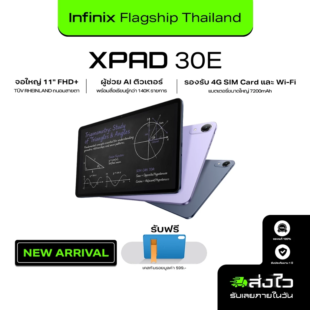 ราคา Infinix XPAD 30E แท็บเล็ตจอ 11 นิ้ว รองรับซิม ใช้เรียนออนไลน์ AI Tutor ใช้งานฟรี