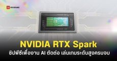 NVIDIA เปิดตัวชิป RTX Spark สำหรับ PC เน้นรันงาน AI บน Device พลังประมวลผลระดับ Server บน Notebook