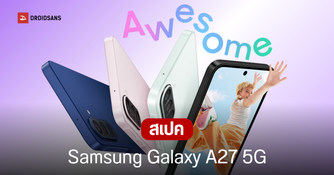 Samsung เปิดตัวมือถือรุ่นคุ้ม Galaxy A27 5G จอ AMOLED 120Hz กล้อง 50MP กันสั่น OIS อัปเดตยาวนานถึงปี 2032