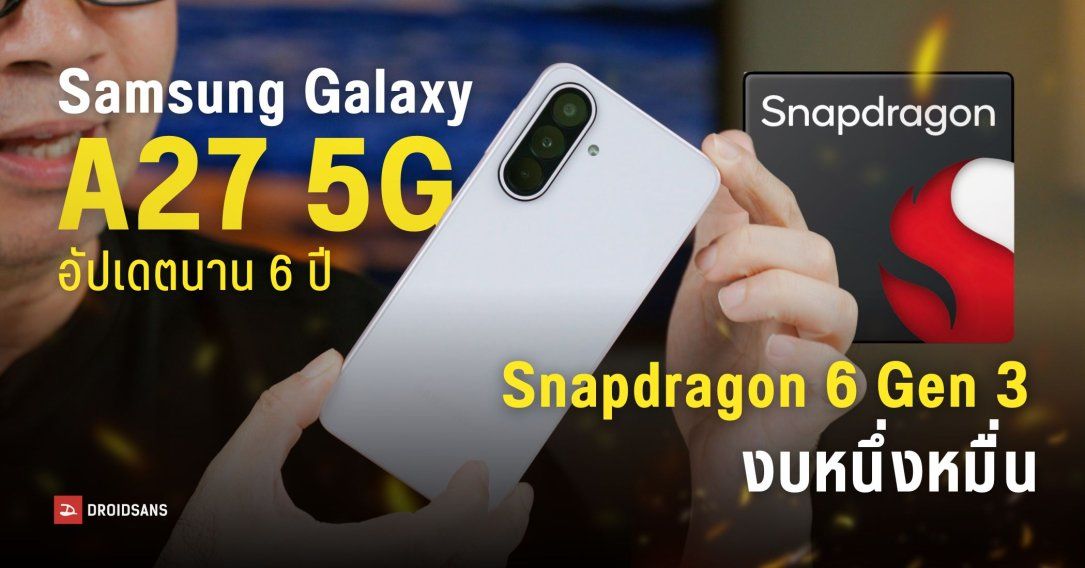 ราคา Samsung Galaxy A27 5G งบหนึ่งหมื่น อัปเดตนาน 6 ปี Snapdragon 6 Gen 3 หน้าจอ sAMOLED 120Hz