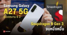 สเปค Samsung Galaxy A27 5G งบหนึ่งหมื่น อัปเดตนาน 6 ปี Snapdragon 6 Gen 3 หน้าจอ sAMOLED 120Hz