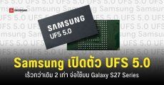 Samsung เปิดตัวสตอเรจ UFS 5.0 เร็วกว่ามาตรฐาน UFS 4.1 มากถึง 2 เท่า