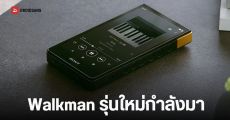 Sony NW-ZX900 เครื่องเล่นเพลง Walkman รุ่นใหม่ เตรียมเปิดตัวปลายปี 2026 นี้ เร็วแรงกว่าเดิม 2 เท่า
