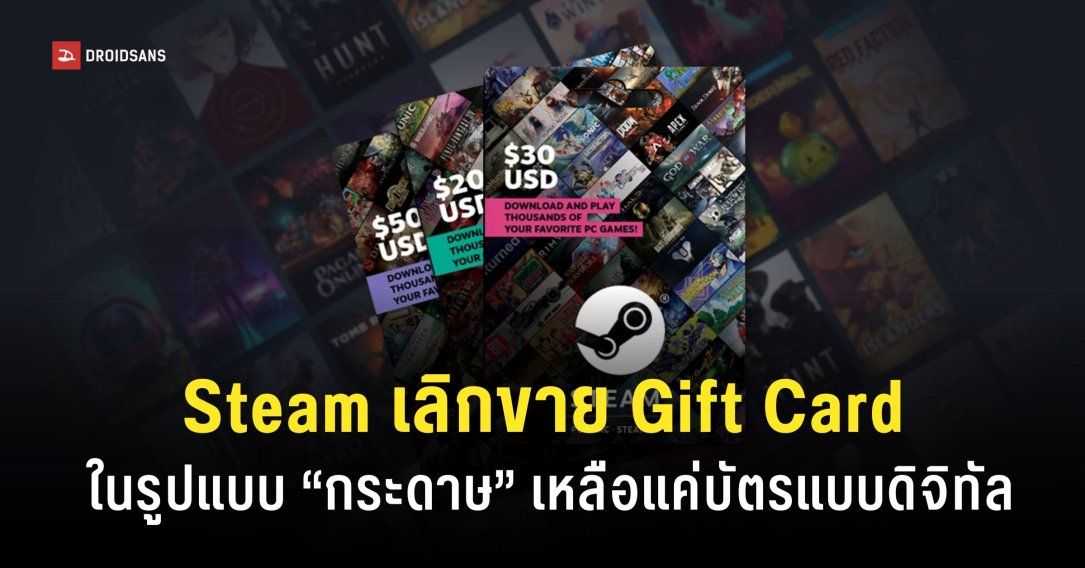 Valve หยุดขายบัตรของขวัญ Steam Gift Card เพื่อตัดช่องทางมิจฉาชีพนำไปหลอกเหยื่อ