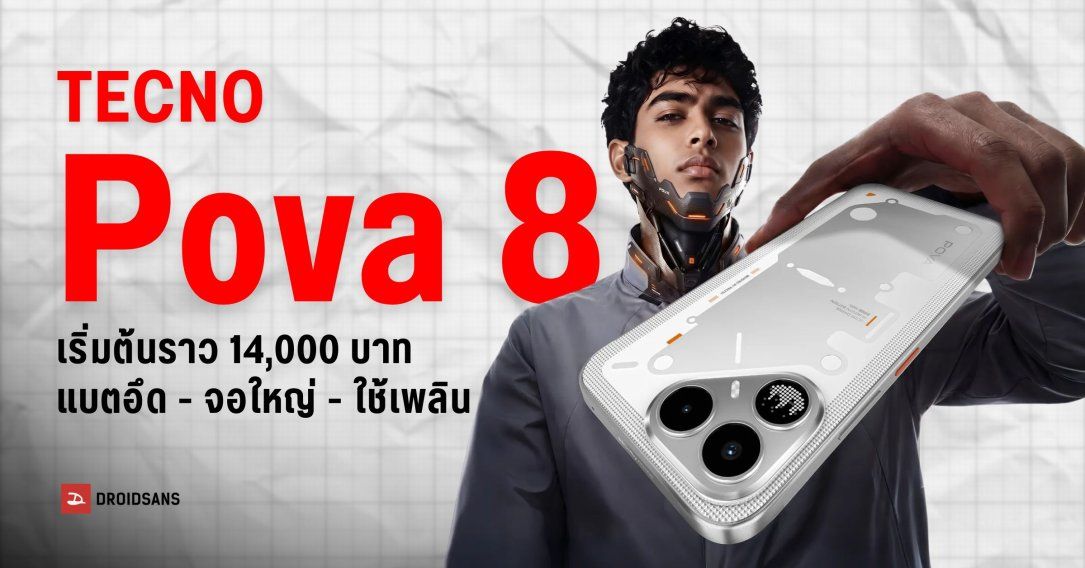 สเปค TECNO Pova 8 5G ฝาหลังสุดล้ำ แบตอึด 8000mAh กล้องหลัก Sony 50MP เริ่มต้นราว 14,000 บาท