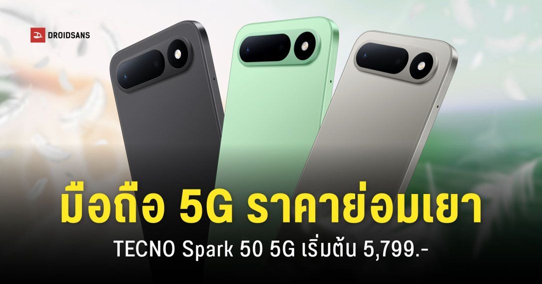 ราคา TECNO SPARK 50 5G จอใหญ่ แบตอึด ชาร์จเร็ว ใช้งานต่อเนื่องลื่นไหล เริ่มต้น 5,799 บาท