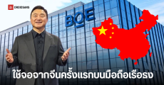 โรห์ แทมูน CEO ซัมซุง เตรียมเยือน BOE ในจีน ปลายเดือนนี้ หารือเรื่องหน้าจอ เพื่อใช้บนมือถือเรือธง Galaxy S27 และทีวี