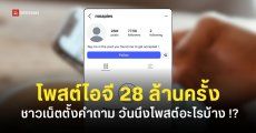 ใช้ไอจีคุ้มกว่าใคร แอ็คเคานต์ moapies โพสต์รูปไปแล้วเกือบ 29 ล้านครั้ง