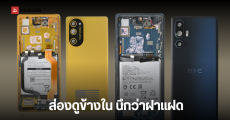 ชำแหละ Trump Mobile T1 สรุปนี่คือมือถืออเมริกัน หรือแค่ HTC U24 Pro ชุบสีทอง?