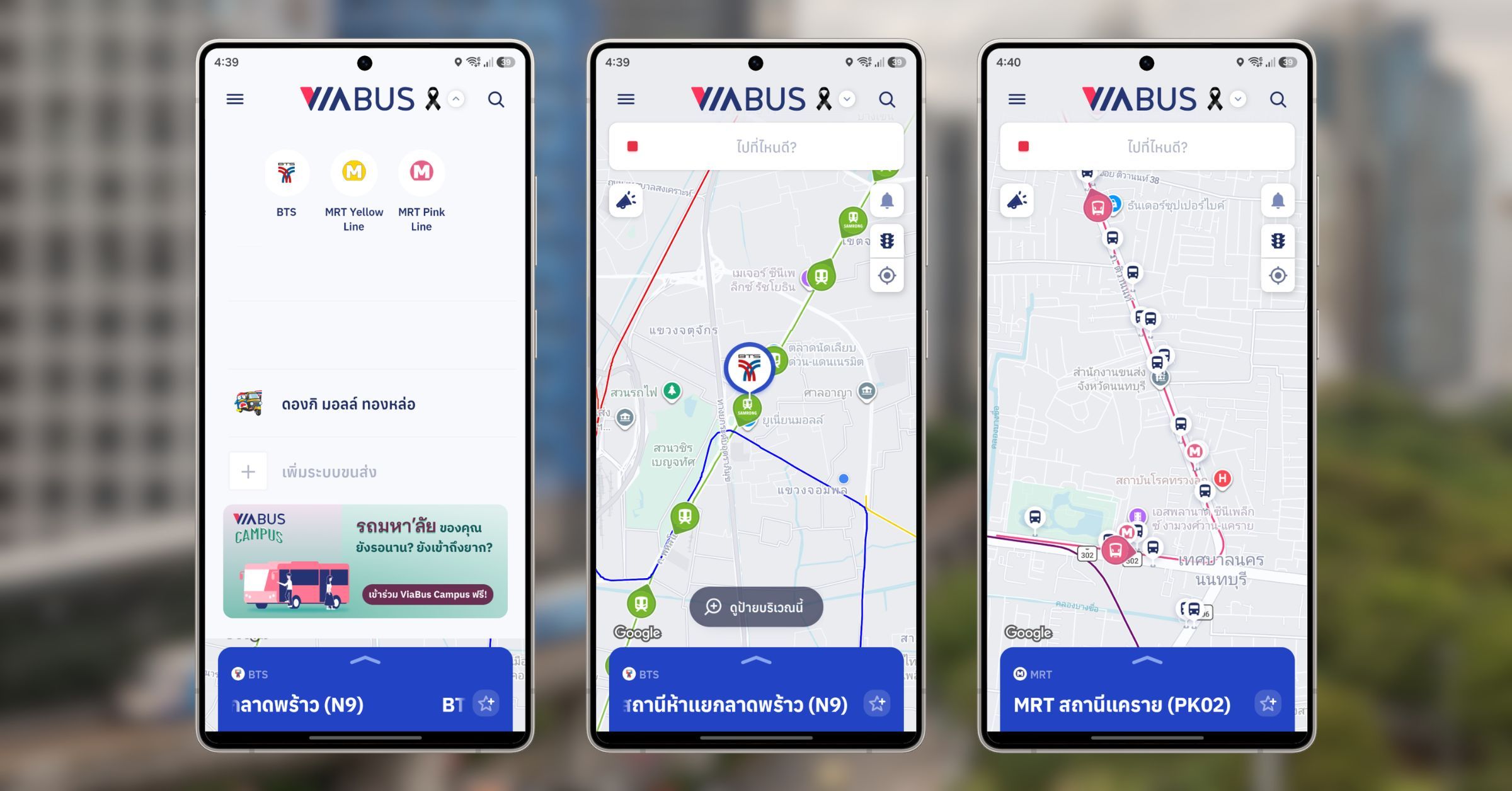 แอป ViaBus อัปเดตใหม่ ‘ติดตามรถไฟฟ้าเรียลไทม์’ รองรับทั้ง BTS และ MRT