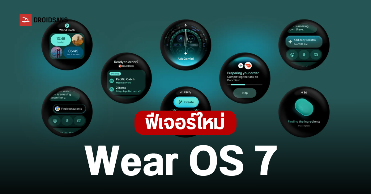 สรุปฟีเจอร์ Wear OS 7 อัปเดตใหม่ล่าสุดจาก Google ยกระดับสมาร์ทวอทช์ด้วย ...
