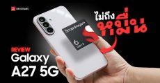 REVIEW | รีวิว Samsung Galaxy A27 5G ตัวจบ งบต่ำหมื่น อัปเดตนาน 6 ปี ดีไซน์ใหม่ ได้ชิป Snapdragon 6 Gen 3