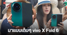 โผล่เครื่องจริง vivo X Fold 6 สมาร์ทโฟนพับได้เรือธงรุ่นใหม่ โชว์ตัวกลางงานหวดเทนนิสระดับโลก คาดเปิดตัวปลายเดือนนี้