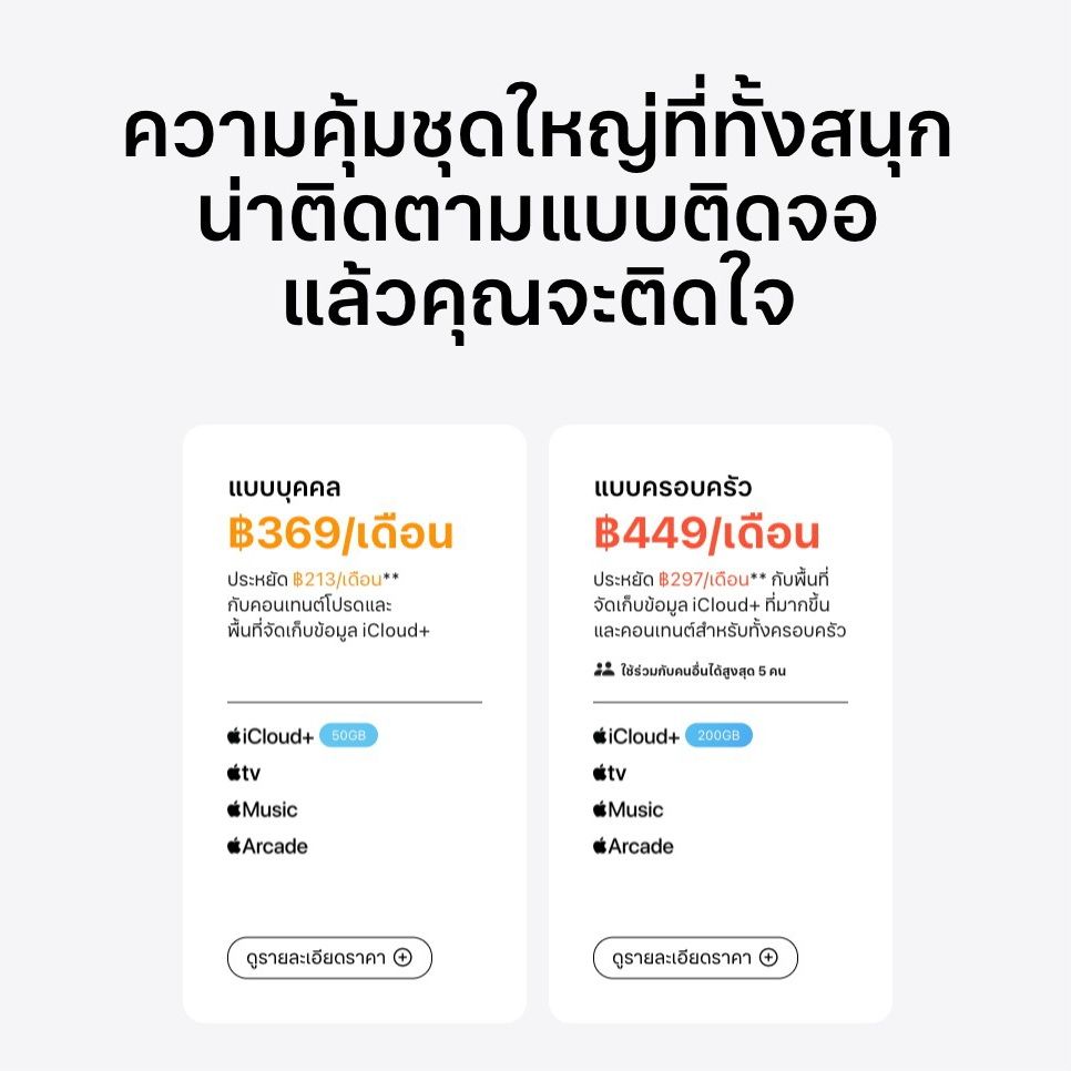 Apple ขึ้นราคา Apple Music และ Apple One เริ่มต้น 149 บาท/เดือน