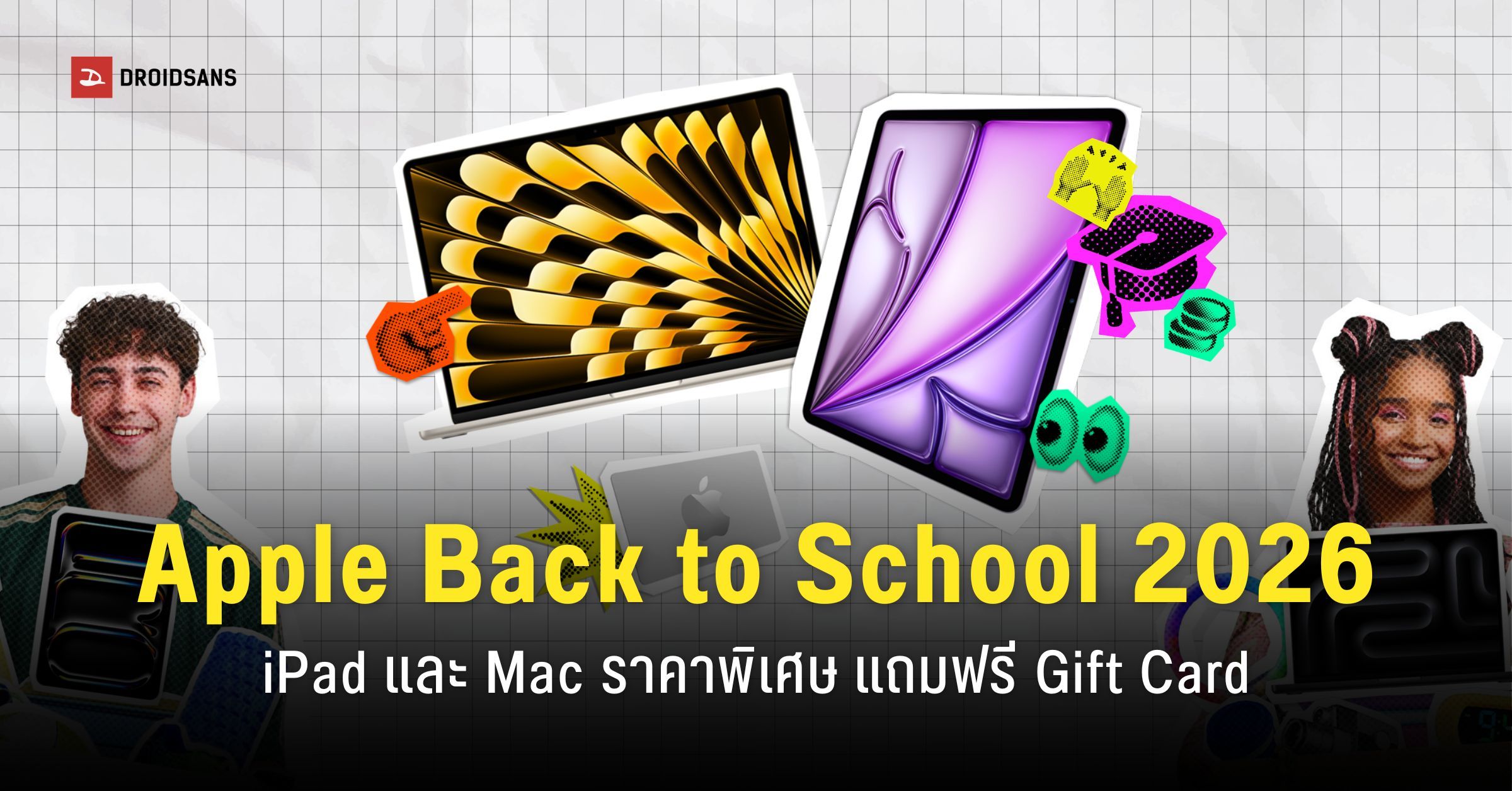 โปรโมชัน Apple Back to School 2026 ซื้อ iPad, Mac แถมฟรีบัตรของขวัญ