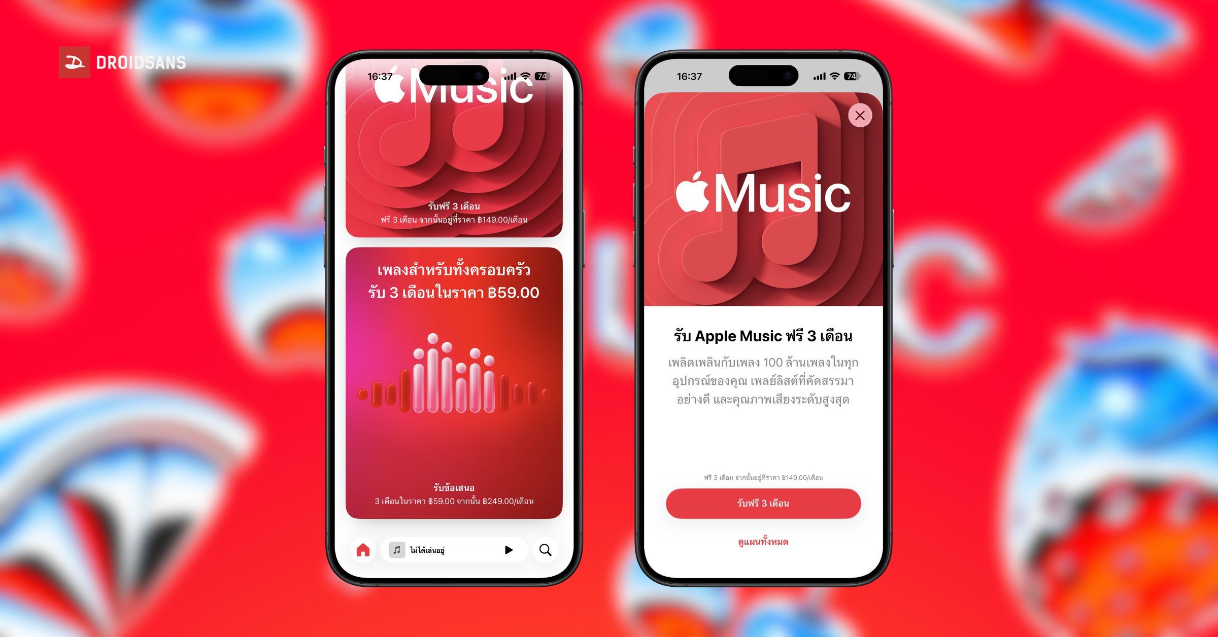Apple Music จัดโปรโมชัน ‘ฟังนาน 3 เดือน’ จ่ายเพียง 19 บาทเท่านั้น