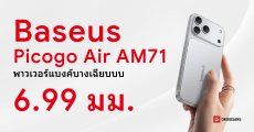 Baseus เปิดตัวพาวเวอร์แบงค์แม่เหล็ก Picogo Air AM71 บางเฉียบ 6.9 มม. ชาร์จไว 22.5W