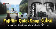 Fujifilm เปิดตัวกล้องฟิล์มสองรุ่นใหม่ “QuickSnap Active” และ “QuickSnap Black and White” กันน้ำลึก 10 เมตร
