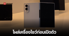 หลุดราคา Galaxy Z Fold8, Fold8 Ultra และ Flip8 พร้อม Galaxy Watch รุ่นใหม่