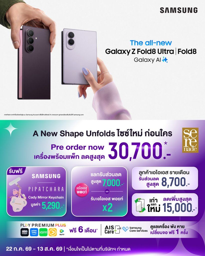 Galaxy Z Fold8 AIS