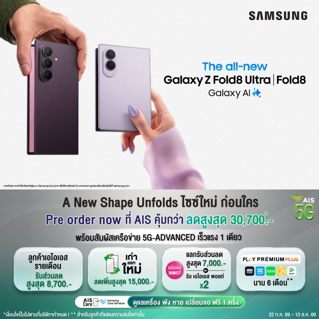 Galaxy Z Fold8 AIS