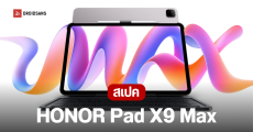 เปิดตัว HONOR Pad X9 Max แท็บเล็ตหน้าจอใหญ่ 13 นิ้ว แบต 10,100 mAh รองรับปากกา ราคาเริ่มต้นราว 16,000 บาท