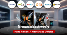 รวมโปรลงทะเบียนความสนใจล่วงหน้า Samsung Galaxy Z Fold8, Z Fold8 Ultra, Z Flip8 เจ้าไหนน่าสนใจบ้าง