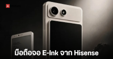 ปล่อยทีเซอร์ Hisense A10 มือถือ E-Ink รุ่นใหม่ นวัตกรรมสองจอถอดแยกได้ เอาใจสายอ่านหนังสือและใช้งานทั่วไป