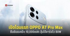 OPPO A7 Pro Max เผยดีไซน์แรก ยืนยันแบตใหญ่ 10,000mAh โผล่ Geekbench ใช้ Snapdragon 4 Gen 5