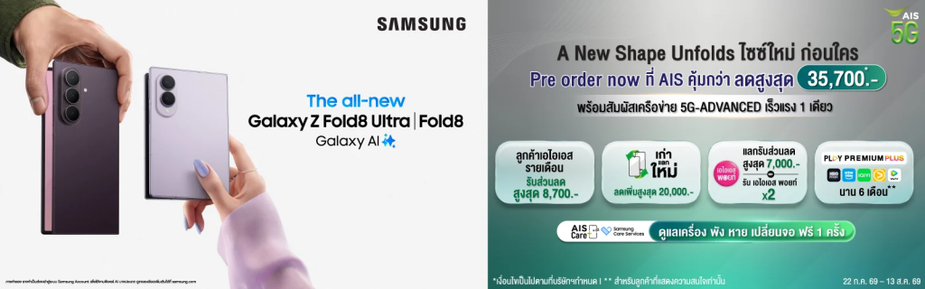 Samsung Galaxy Z Fold8 Ultra I Fold8 I Flip8 AIS Pre Order