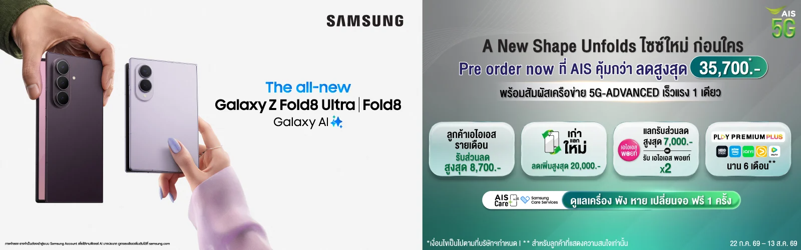 Samsung Galaxy Z Fold8 Ultra I Fold8 I Flip8 AIS Pre Order