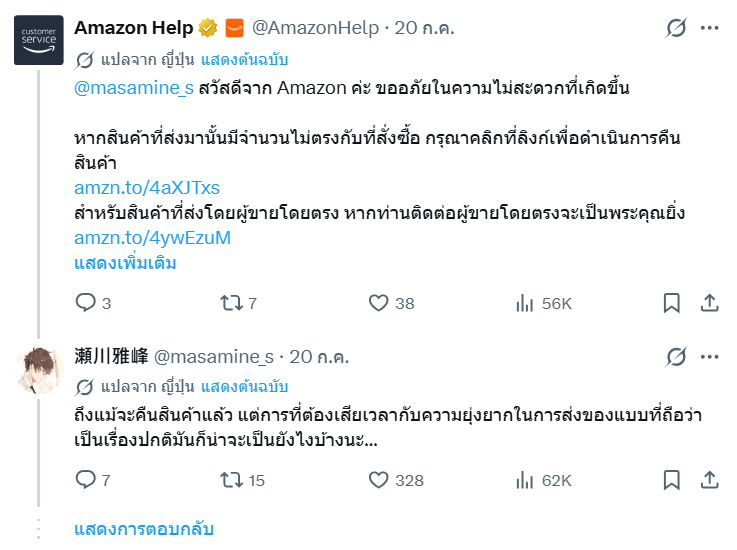 ชาวเน็ตสั่งซีพียูจาก Amazon 1 ตัว แต่ดันได้มายกลัง เลยจะขอคืนส่วนที่เกินมา แต่พบว่าขั้นตอนไม่ง่ายเลย