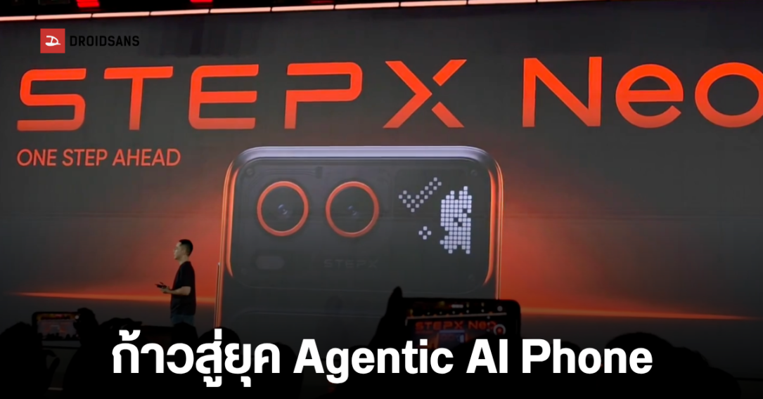 เปิดตัว StepX Neo เป็น Agentic AI Phone เครื่องแรกของโลก ปาดหน้าแซง OpenAI