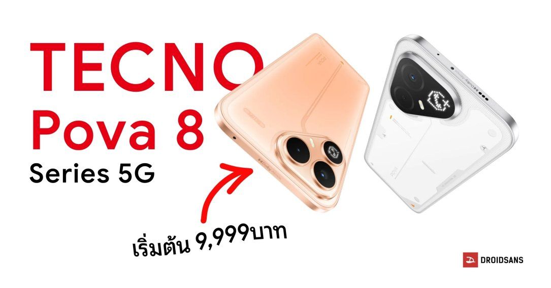 สเปค TECNO Pova 8 5G, Pova 8 Pro 5G ดีไซน์สุดเท่ สเปคแรงเล่นเกมลื่น แบตใหญ่ 8,000mAh ทนแดด ทนฝุ่น