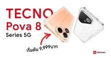 สเปค TECNO Pova 8 5G, Pova 8 Pro 5G ดีไซน์สุดเท่ สเปคแรงเล่นเกมลื่น แบตใหญ่ 8,000mAh ทนแดด ทนฝุ่น