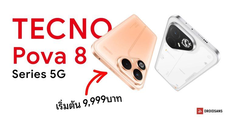 สเปค TECNO Pova 8 5G, Pova 8 Pro 5G ดีไซน์สุดเท่ สเปคแรงเล่นเกมลื่น แบตใหญ่ 8,000mAh ทนแดด ทนฝุ่น
