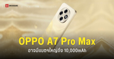 OPPO A7 Pro Max อาจมาพร้อมแบตเตอรี่เบิ้ม ๆ ขนาด 10,000mAh รองรับชาร์จเร็ว 80W