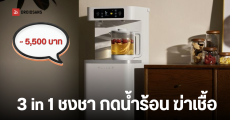 เปิดตัว Xiaomi Smart Tea Bar Pro ตู้กดน้ำร้อน และชงชาอัจฉริยะ บันทึกสูตรชาได้ผ่านแอป พร้อมตู้ฆ่าเชื้อ UVC ในตัว